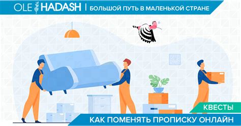 Как поменять адрес прописки онлайн | OLE HADASH