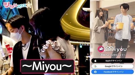 映画で出会える恋活・婚活マッチングアプリ『miyou』がテレビ番組・youtubeで紹介されました！｜株式会社gemcookのプレスリリース