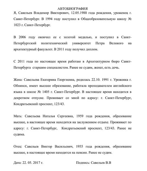 Образец написания автобиографии - пример как её правильно писать.