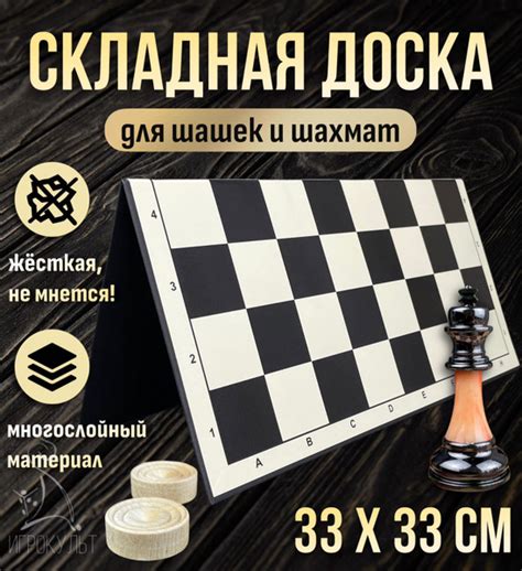 Поле для шашек/шахмат из плотного ламинированного картона, настольная ...