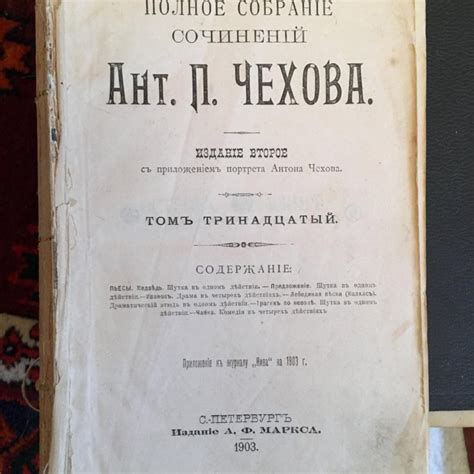 Полное собрание сочинений А.П. Чехова 1903 год – купить в Москве, цена ...