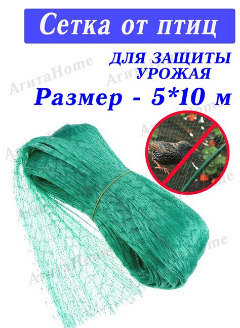 Сетка садовая укрывная для защиты урожая от птиц 5*10 м - купить с ...