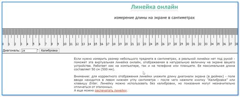 Онлайн-линейки для измерения размеров предметов (в см/мм): прикладываем ...