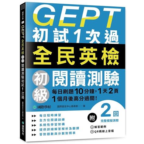 Gept全民英檢初級閱讀測驗初試1次過：每日刷題10分鐘，1天2頁，1個月後高分過關！ 文鶴網路書店