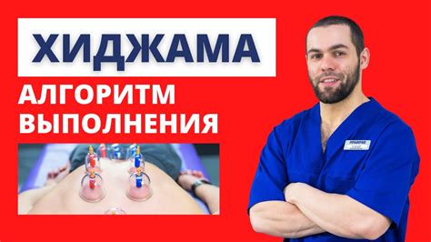 Курс Хиджама 13. Как Делать Хиджаму. Полный Алгоритм - YouTube
