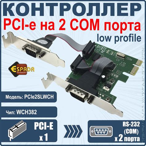 Espada Сетевой контроллер PCI-E, 2S port, чип WCH382, модель PCIe2SLWCH ...