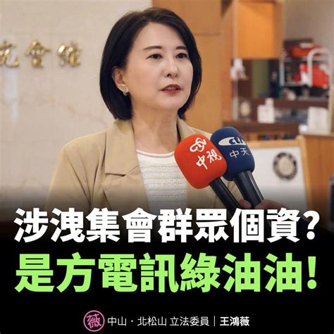 綠油油！王鴻薇揭「是方電訊」顧問林育卉：民進黨族群部前副主任、御用評委 中天新聞網