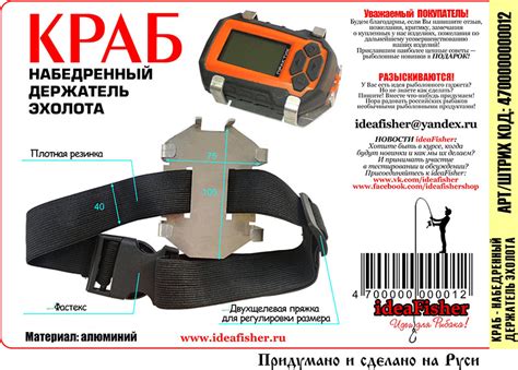 Краб - набедренный держатель эхолота купить Москва и Московская область