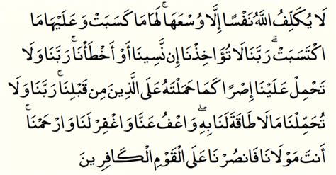 31 The Quran 02286 Surah Al Baqarah Quranic Quotes