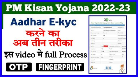 PM Kisan Yojana E Kyc Kaise Kare Pm Kisan Ekyc Csc Pm Kisan Ekyc