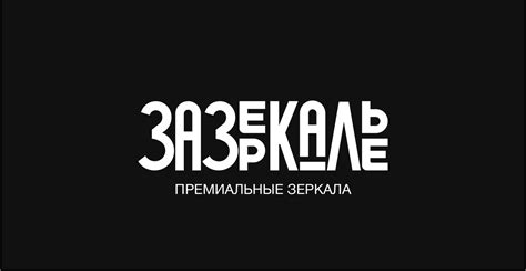 Настенные зеркала с подсветкой премиум качества | Зазеркалье
