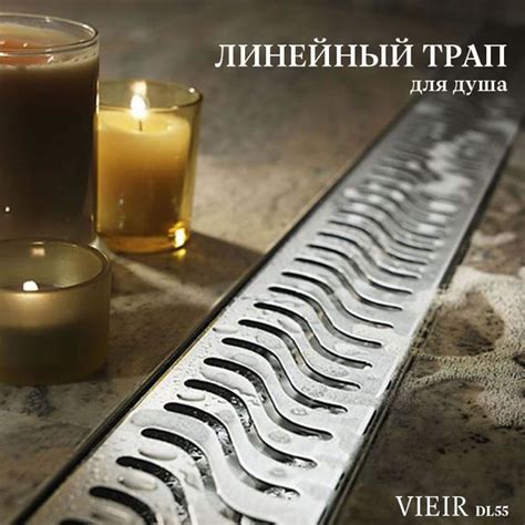 Трап(лоток) для душа, водоотводящий желоб c решеткой 70х550мм, с ...
