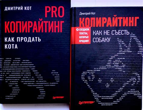 PRO КОПИРАЙТИНГ Как продать кота. КОПИРАЙТИНГ Как не съесть собаку ...