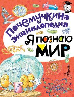 Книга "Я познаю мир" - Яхнин Леонид Львович скачать бесплатно