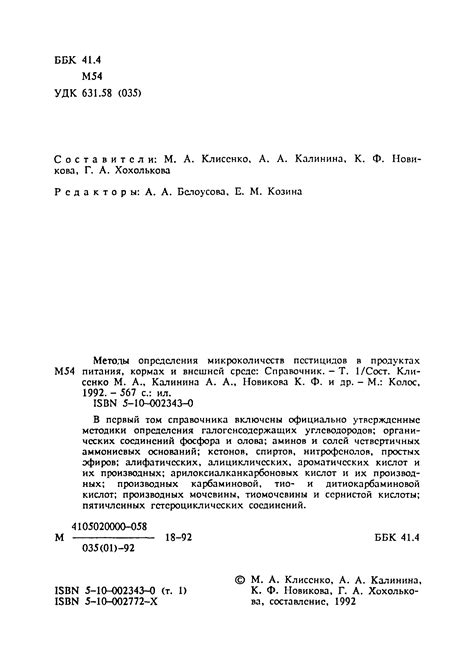 Скачать МУ 4704-88 Методические указания по определению синтетических ...