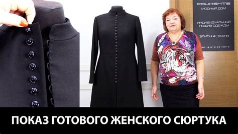 Показ готового изделия Женский сюртук | Платье на работу, Наряды, Мода ...