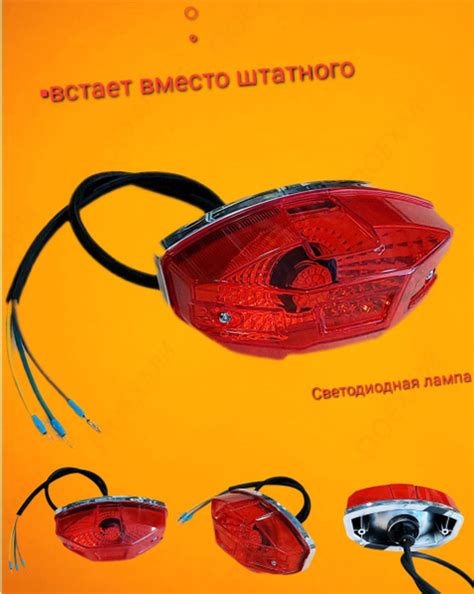 Задний фонарь мопед Альфа FX MAX LUX ANDES Дельта, Зодиак,OB-70. Стоп ...