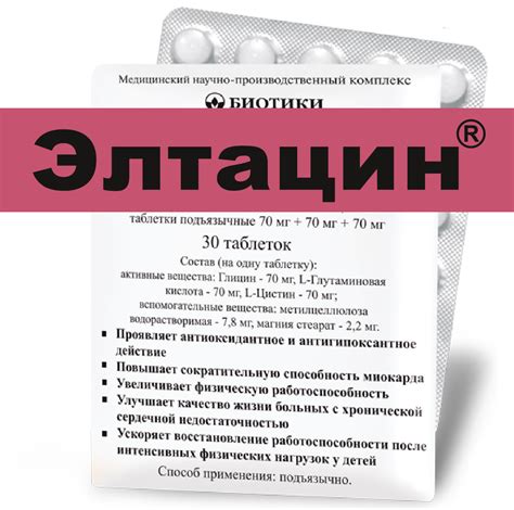 Элтацин - Средство от ВСД