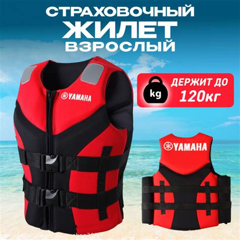 Жилет спасательный неопреновый взрослый Yamaha для спорта, лодки ...