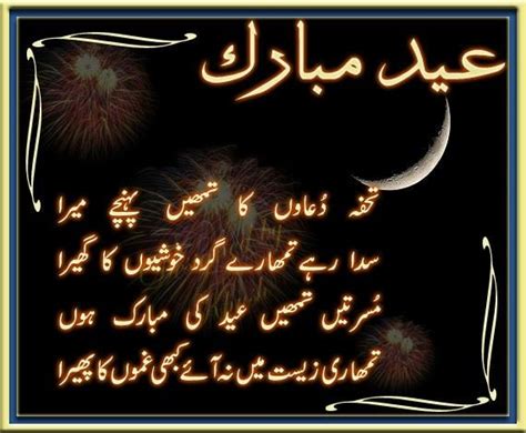 Eid Mubarak Wishes For Lover In Urdu