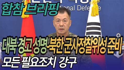 대북 경고 성명 북한 군사정찰위성 발사 준비 관련 Youtube