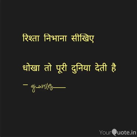 रिश्ता निभाना सीखिए धोखा Quotes And Writings By Ajay Singh Yourquote