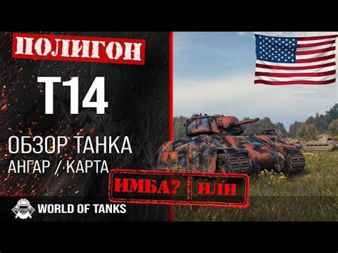 Обзор T14 гайд тяжелый танк США | Т14 броня | оборудование T-14 - YouTube