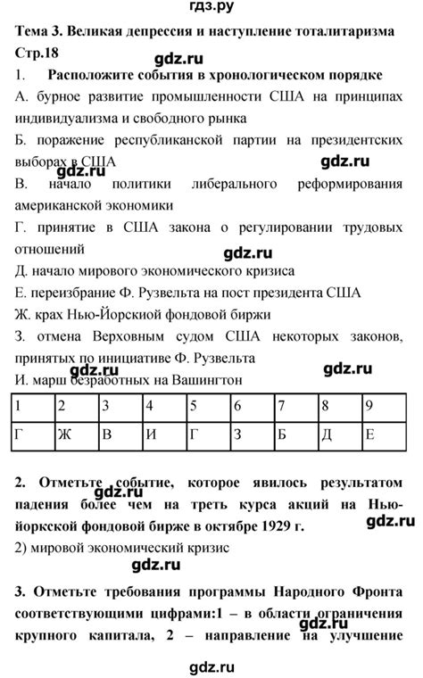 ГДЗ страница 18 история 9 класс рабочая тетрадь Новейшая история ...