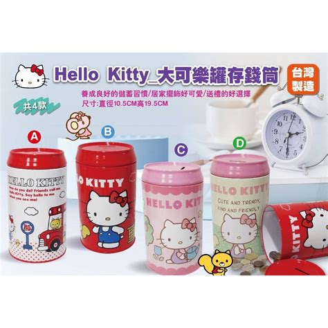 台灣出貨 正版 快速出貨 正版 三麗鷗 Hello Kitty Kt 大可樂罐存錢筒 存錢桶 撲滿 收納桶 收納罐 蝦皮購物