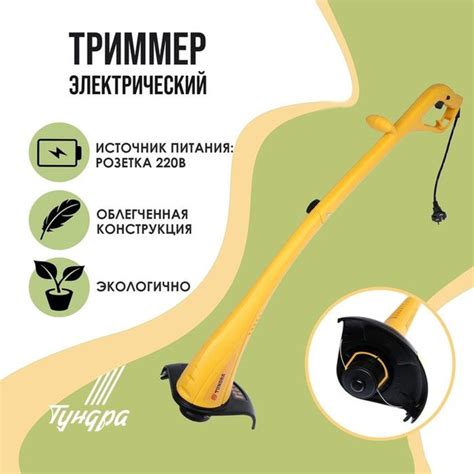 Электротриммер ТУНДРА, разборная штанга, катушка полуавтомат, скос 230 ...