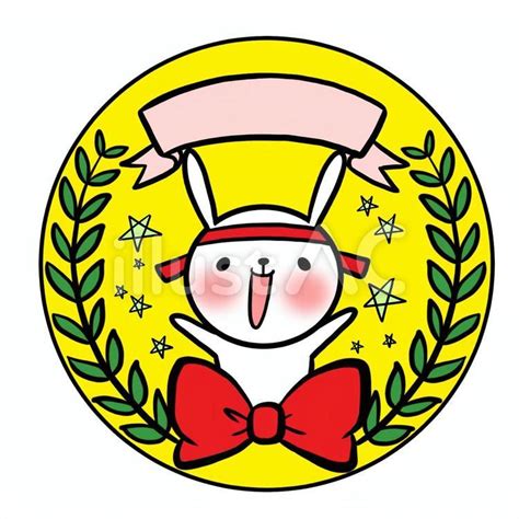 学校幼稚園保育園イベントメダルイラスト - No: 884502｜無料イラスト・フリー素材なら「イラストAC」