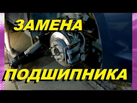 ЗАМЕНА ПОДШИПНИКА ЗАДНЕЙ СТУПИЦЫ НА ШЕВРОЛЕ КРУЗ. - YouTube