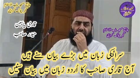 Qari Yaseen Haider Sahib New Urdu Speeking Biyan In Karachi 2023 YouTube