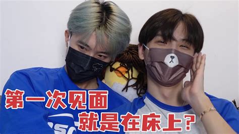 Gay Couple的初相识 第一次見面就在床上 Couple s First Meeting YouTube