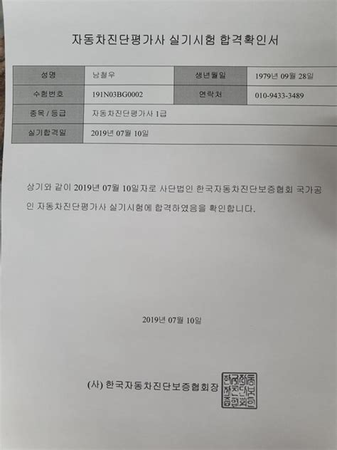 자동차 진단평가사 1급 합격한 장안동중고차 매매단지 장안오토랜드 주식회사 보증카 아빠딜러입니다 이제 진당평가사 아빠딜러라고 불러