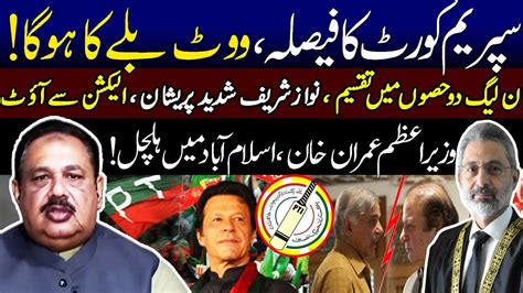 PMLN Divided In Two Groups Vote For PTI Imran Khan Supreme Court