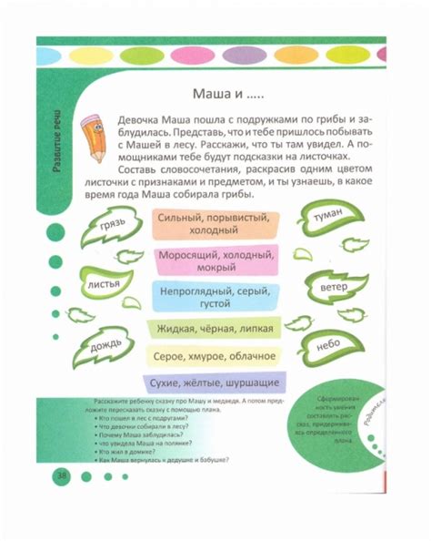 РАЗВИТИЕ РЕЧИ. 5-6 лет. Обсуждение на LiveInternet - Российский Сервис ...