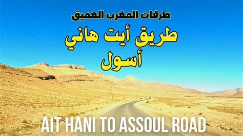 Ait Hani To Assoul Road