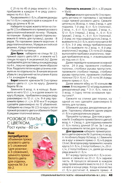 Вязание Платье Для Беби Бона — Vdresse.ru
