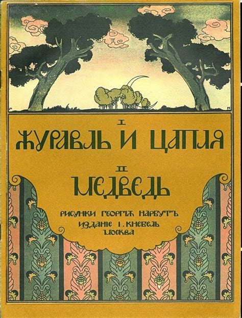 ゲオルギー・ナールブト Georgy Narbut Георгий Нарбут つるとあおさぎ Crane and heron ...