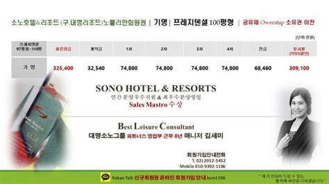 Sono Hotel And Resort 구 대명리조트 노블리안 프레지덴셜 법인멤버십회원권 신규분양가격 및 신규회원가입 특별혜택