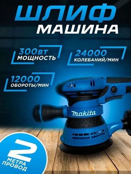 Шлифмашина эксцентриковая / эксцентриковая шлифовальная машина Makita ...