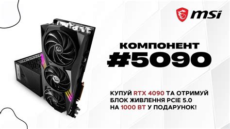 MSI дарит киловаттный блок питания при покупке видеокарты GeForce RTX ...