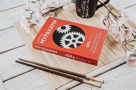 1Q84. Тысяча Невестьсот Восемьдесят Четыре. Кн. 2. Июль - сентябрь ...
