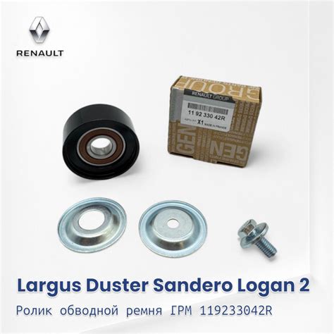 Ролик ремня генератора опорный RENAULT ГУР + кондиционер для Lada ...