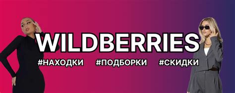 Что заказать? Находки и подборки на WB Валбериз | Выкладываем только ...
