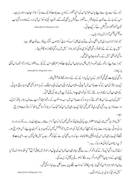 Urdu Sex Story
