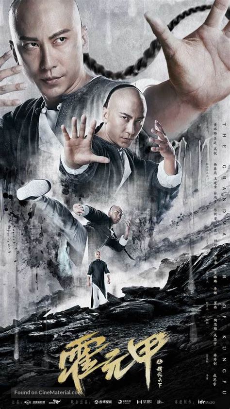 Великий мастер кунг-фу (фильм, 2019)