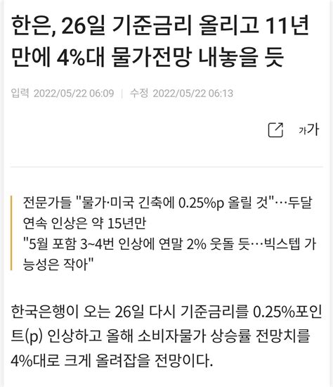 한은 26일 기준금리 올리고 11년만에 4대 물가전망 내놓을 듯 오픈이슈갤러리 인벤