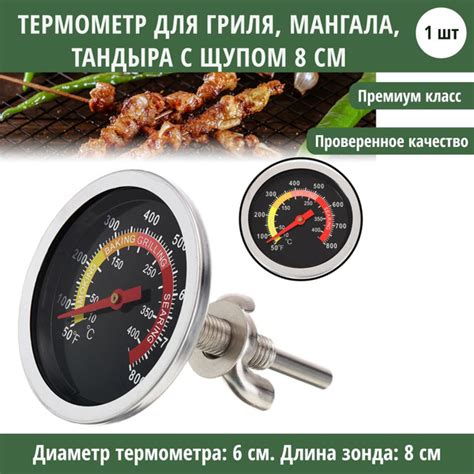 Термощуп кулинарный, с щупом 8 см, для духовки, Нержавеющая сталь ...